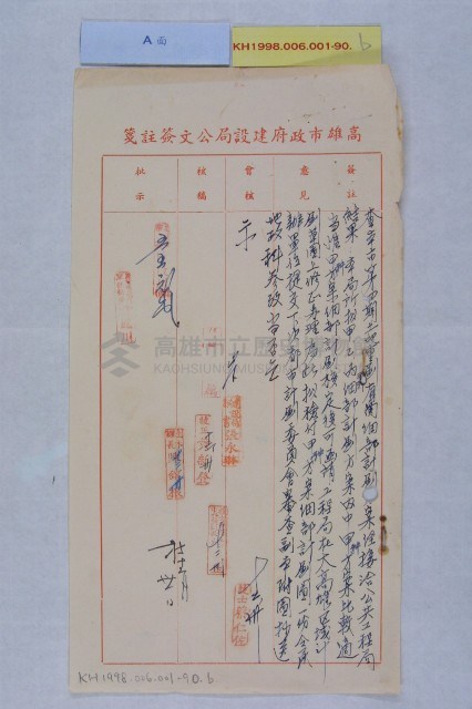 第4期土地重劃區細部計劃圖藏品圖，第3張