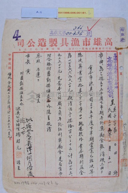 高市農具製造廠年終獎金藏品圖，第2張
