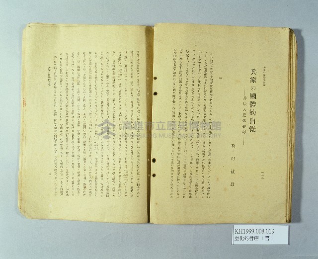 《皇化の哲理》藏品圖，第3張