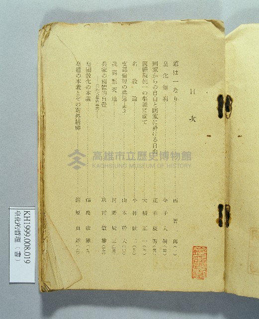 《皇化の哲理》藏品圖，第2張