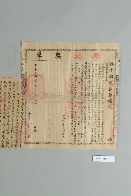 光緒34年11月17日李生棟立典契藏品圖，第2張