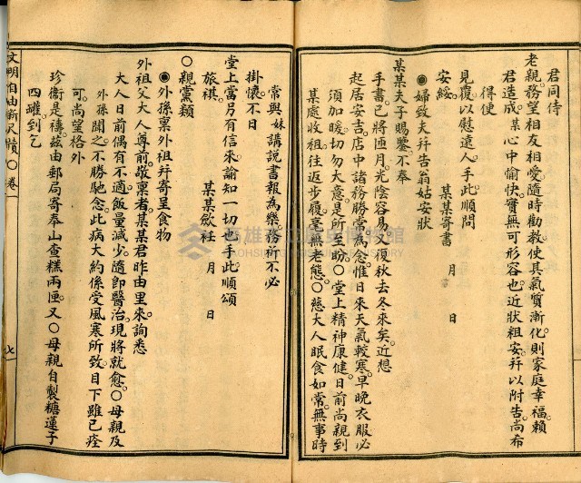 《國民適用 文明 自由新尺牘》藏品圖，第21張