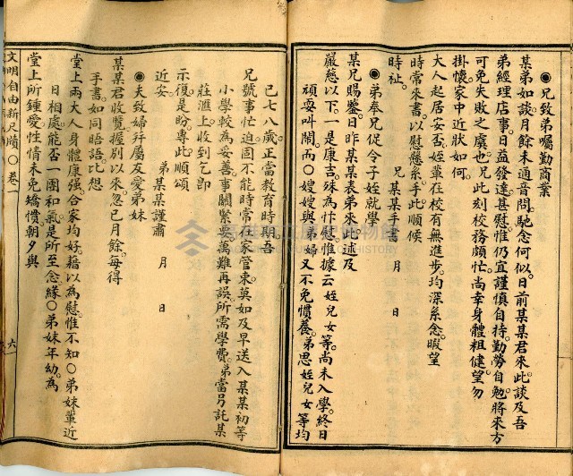 《國民適用 文明 自由新尺牘》藏品圖，第20張