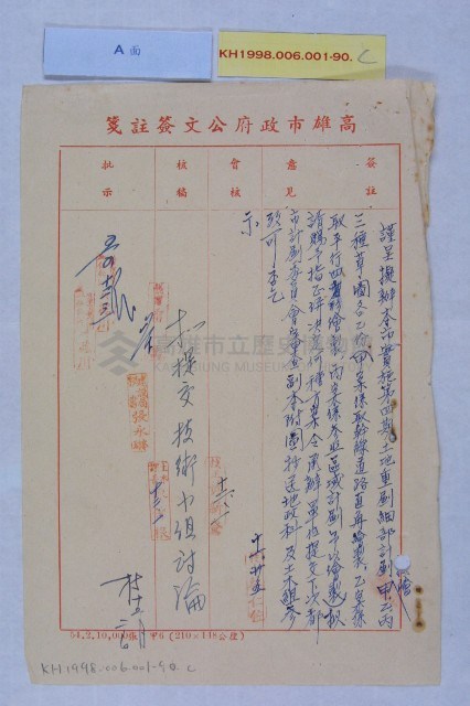 第4期土地重劃區細部計劃圖藏品圖，第4張