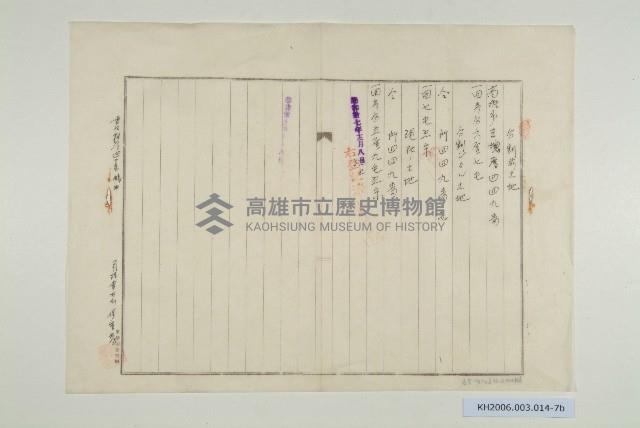 陳啟清甲類更正登記申請書藏品圖，第14張