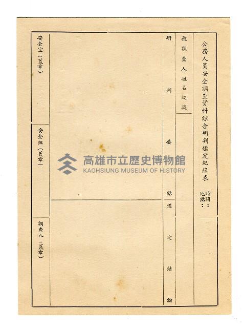 登錄號:KH2006.021.0013藏品圖，第54張