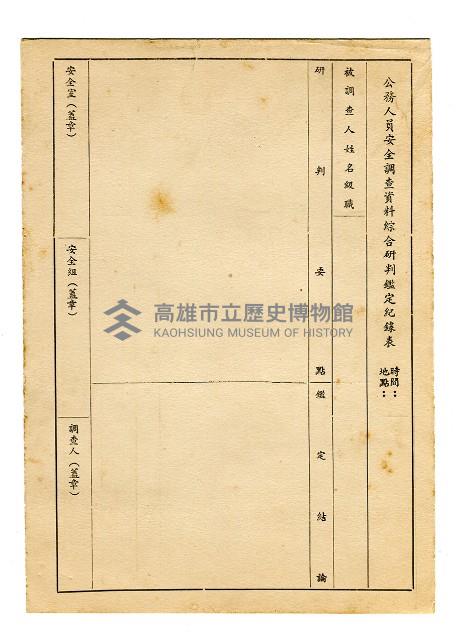 登錄號:KH2006.021.0013藏品圖，第64張