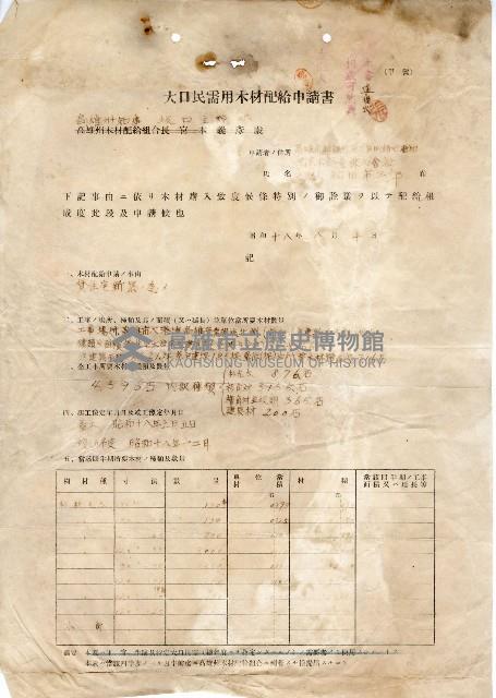 高雄州戰時配給申請書藏品圖，第8張
