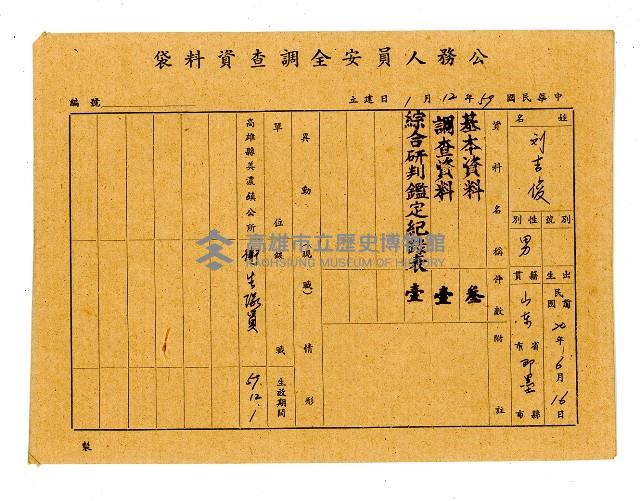 登錄號:KH2006.021.0013藏品圖，第134張