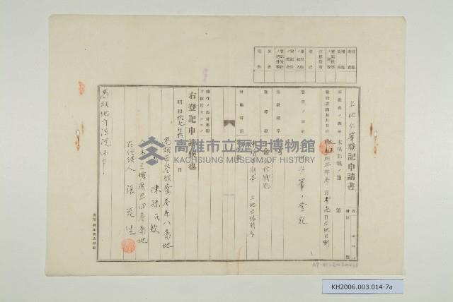 陳啟清甲類更正登記申請書藏品圖，第13張