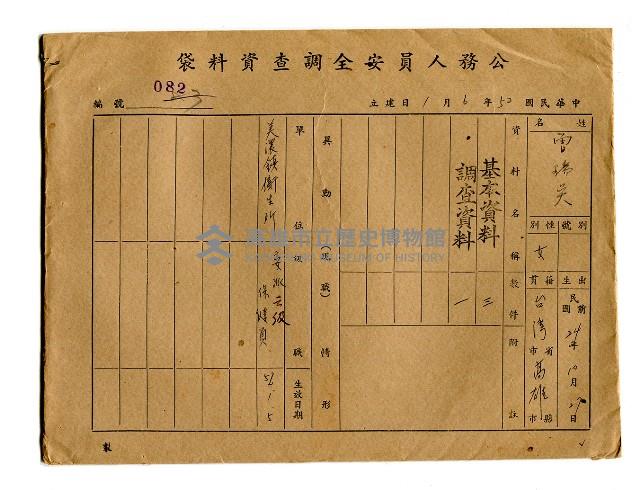 登錄號:KH2006.021.0013藏品圖，第55張