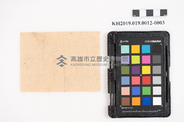 大正九年 抄帳 稇源支店藏品圖，第6張