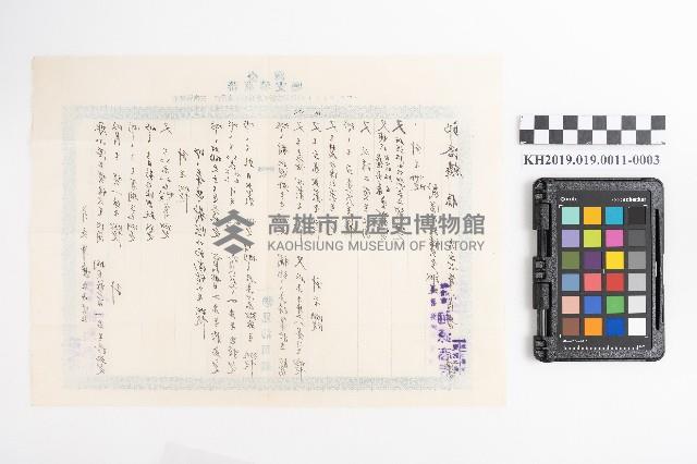 大正參年八月稇源支店第四部小抄簿藏品圖，第6張