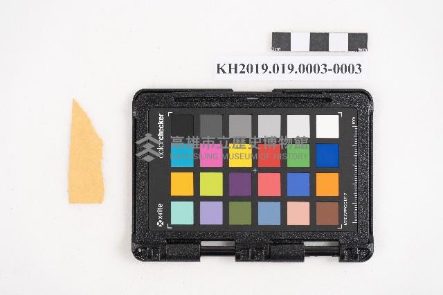 大正拾貳年以降 臺帳 稇源藏品圖，第6張