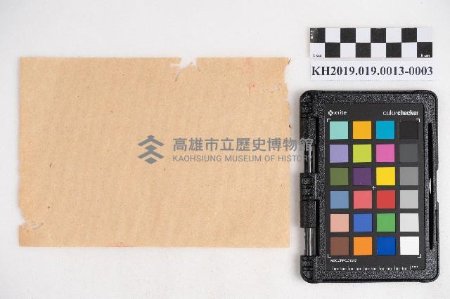 大正九年 抄帳 稇源支店藏品圖，第6張