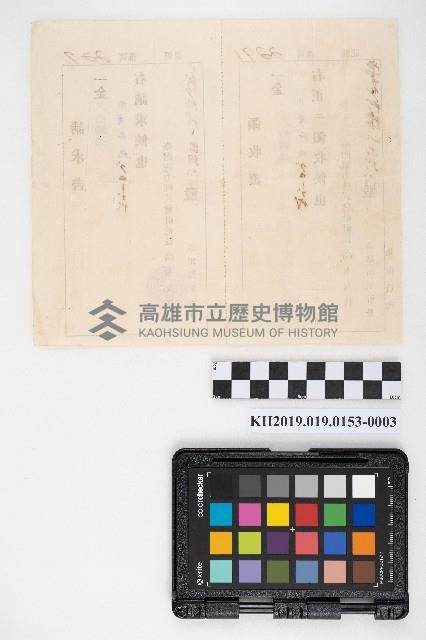 家屋登記濟證綴藏品圖，第9張