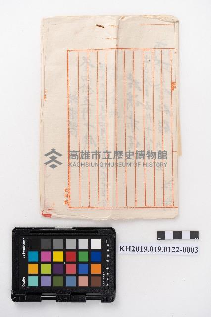 仲支商店向稇源商店訂購物品之明細表及請求書藏品圖，第6張