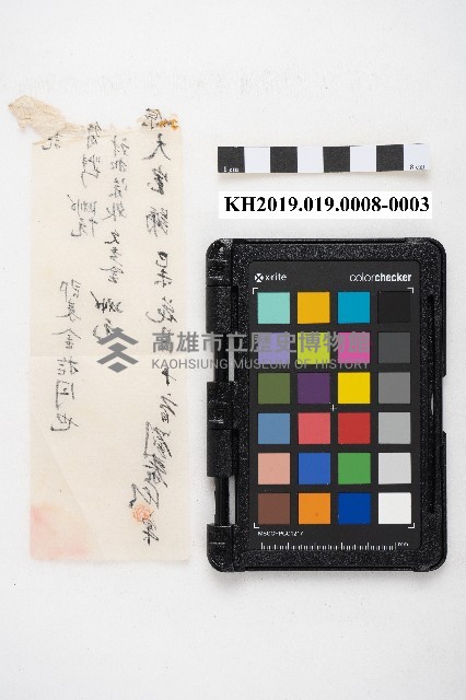 大正七年九月接 金錢支出納入日記簿 稇源支店藏品圖，第6張