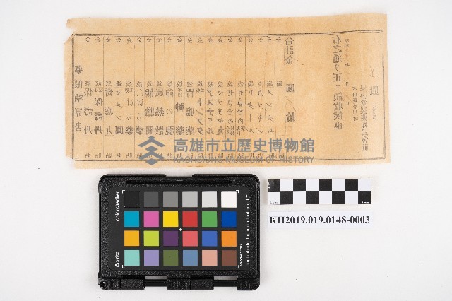 藥材購買仕切書、請求書與藥價計算書藏品圖，第6張