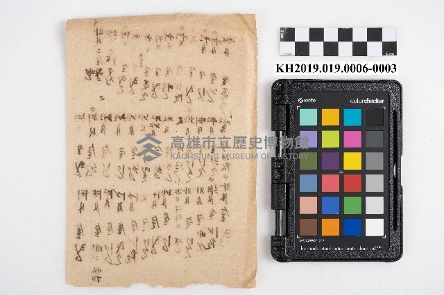 大正四年六龜里稇源支店福食及辛金簿藏品圖，第6張