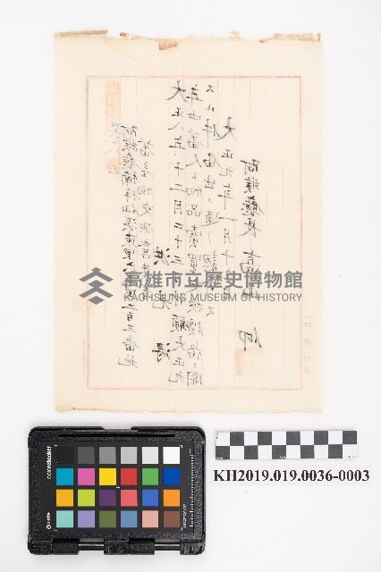 大正三年七月起 物品交換賣買簿 蕃產物交換業 洪見濤藏品圖，第6張