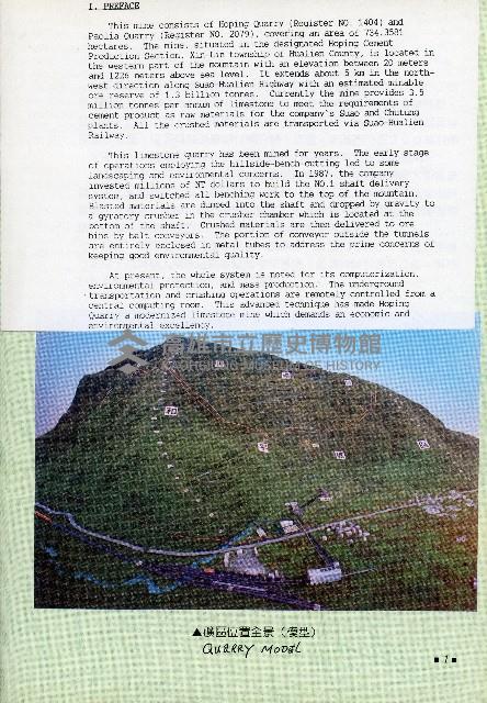 台灣水泥公司-和平石礦簡介藏品圖，第4張