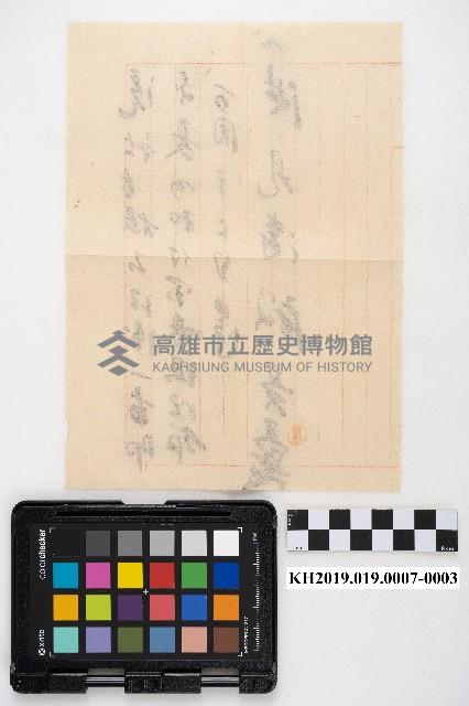 大正五年 御通 稇源支店小浮總藏品圖，第6張