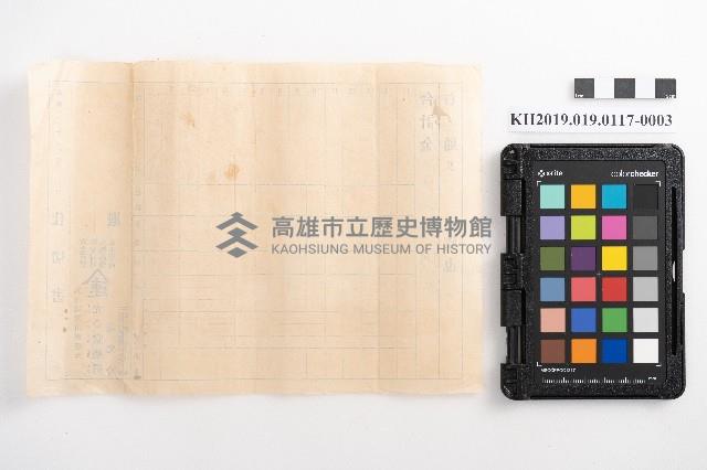 允心堂藥房仕切書、計算書藏品圖，第6張