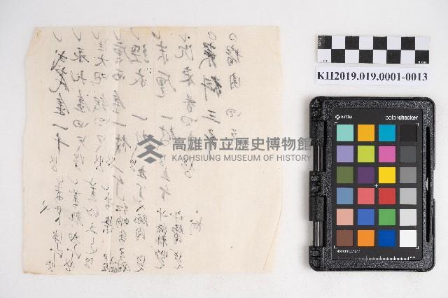 大正五年壹月設立 稇源支店 磅空股頭總抄簿藏品圖，第30張