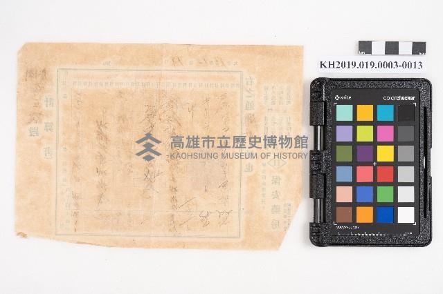 大正拾貳年以降 臺帳 稇源藏品圖，第26張