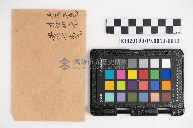 大正九年 抄帳 稇源支店藏品圖，第26張