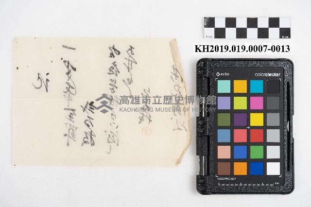 大正五年 御通 稇源支店小浮總藏品圖，第26張