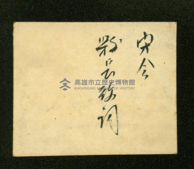 謝掙強任虎尾區長期間市政相冊藏品圖，第104張