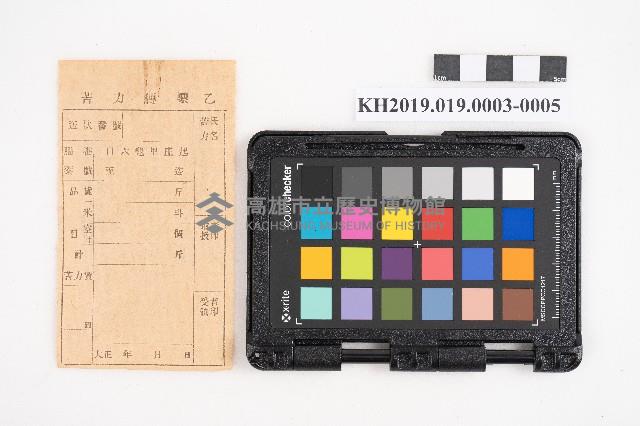 大正拾貳年以降 臺帳 稇源藏品圖，第10張