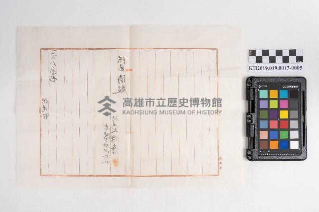 大正九年 抄帳 稇源支店藏品圖，第10張