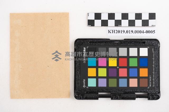 大正叁年稇源支店各社通士抄集藏品圖，第10張