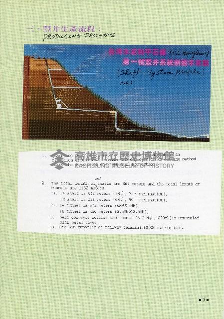 台灣水泥公司-和平石礦簡介藏品圖，第8張