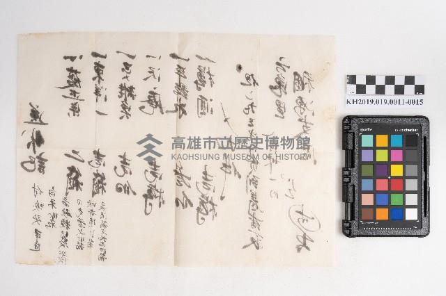 大正參年八月稇源支店第四部小抄簿藏品圖，第30張