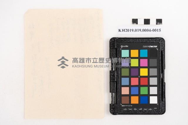 大正叁年稇源支店各社通士抄集藏品圖，第30張