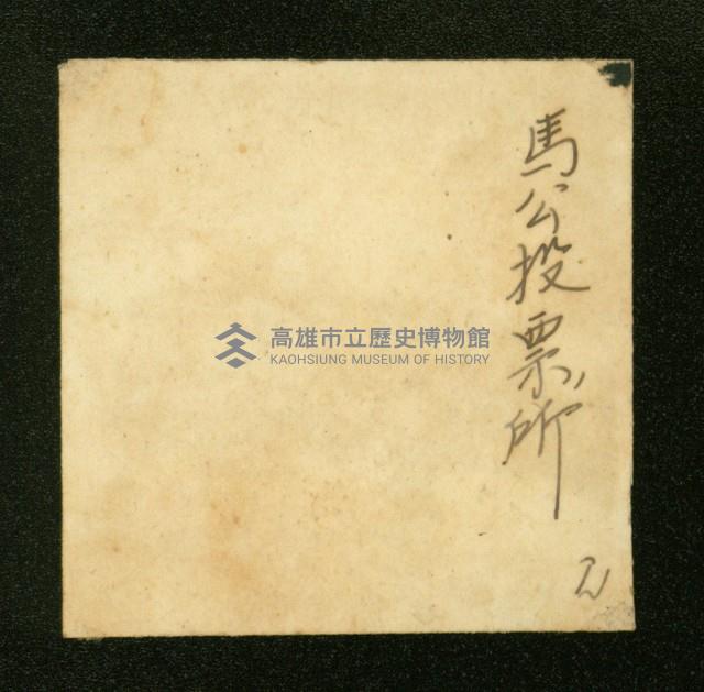 謝掙強任虎尾區長期間市政相冊藏品圖，第107張