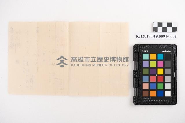 越智支店醃漬物交易計算書藏品圖，第4張