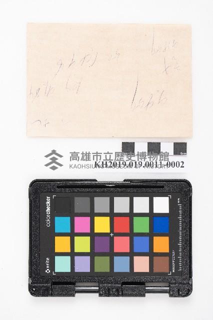 大正參年八月稇源支店第四部小抄簿藏品圖，第4張