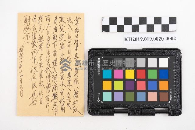 昭和十一年起複寫式便箋一冊與內夾文件藏品圖，第4張