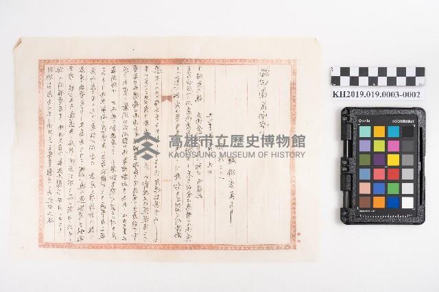 大正拾貳年以降 臺帳 稇源藏品圖，第4張
