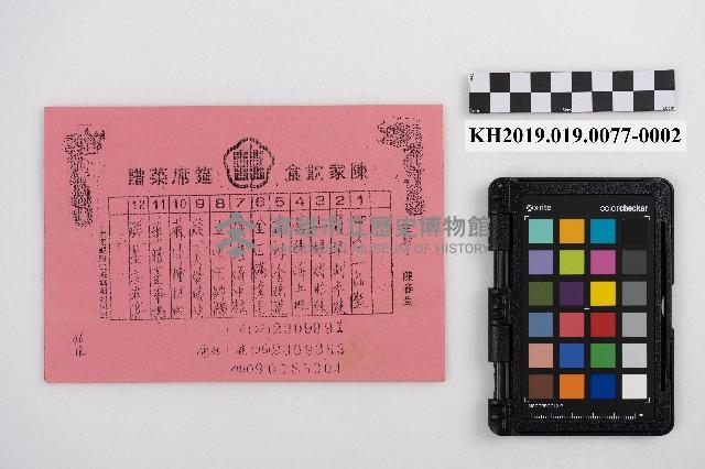 供給品賣上原簿藏品圖，第4張