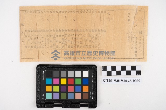 藥材購買仕切書、請求書與藥價計算書藏品圖，第4張