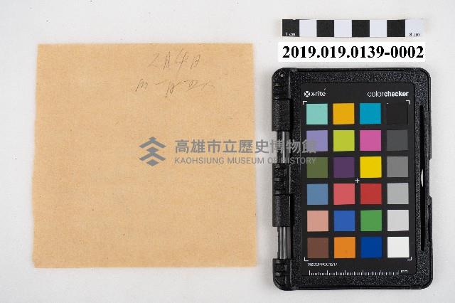 貸地料請求書藏品圖，第4張