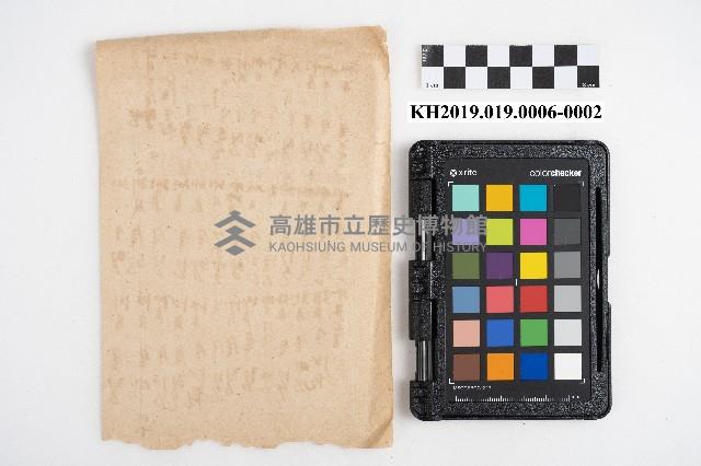 大正四年六龜里稇源支店福食及辛金簿藏品圖，第4張