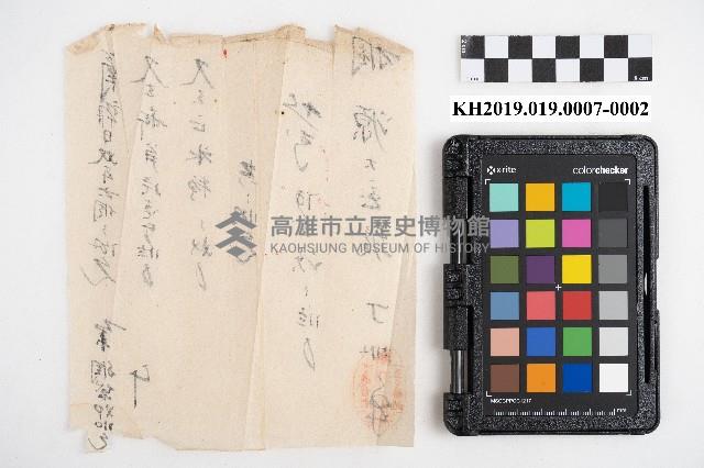 大正五年 御通 稇源支店小浮總藏品圖，第4張