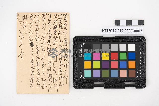 送附書、仕切書複寫簿藏品圖，第4張